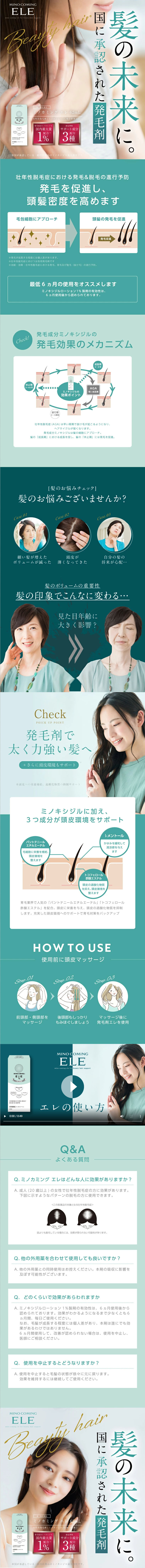 Minocaming Ele LP design (Skincare, Bodycare, Haircare / Green tones / Stylish type) Mobile version