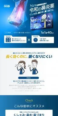 鼻炎薬 ロラタン錠のLPデザイン（応急手当・保護用品／ブルー系／スタイリッシュ系）PC版