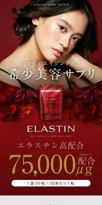 エラスチンEXのLPデザイン（美容食品・美容ドリンク・サプリメント／レッド系／スタイリッシュ系）スマホ版