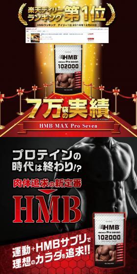 HMB MAX PRO sevenのLPデザイン（健康食品・健康ドリンク・サプリメント／ブラック系／力強い系）スマホ版