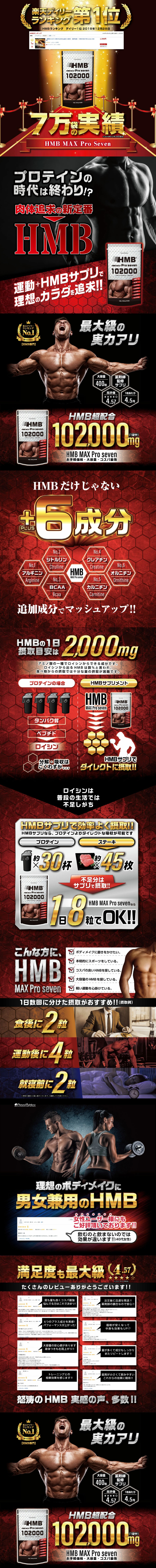 HMB MAX PRO sevenのLPデザイン（健康食品・健康ドリンク・サプリメント／ブラック系／力強い系）スマホ版