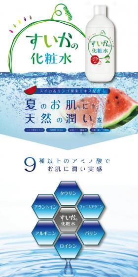 すいかの化粧水のLPデザイン（コスメ・化粧品・コンタクトレンズ／ブルー系／清潔系）スマホ版