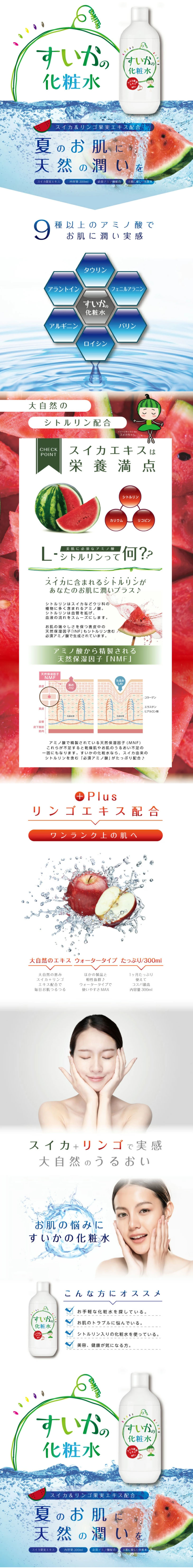 すいかの化粧水のLPデザイン（コスメ・化粧品・コンタクトレンズ／ブルー系／清潔系）スマホ版