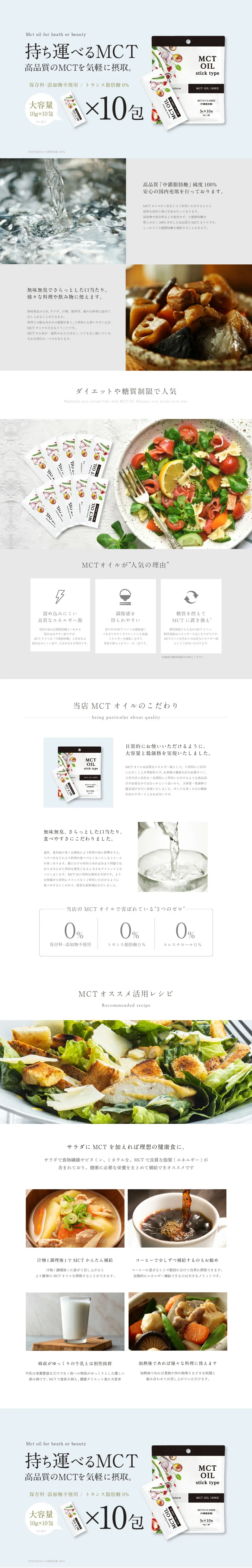 MCT Oil 100EX LP design (Skincare, Bodycare, Haircare / White-based / Stylish type) PC version