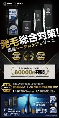 ミノカミングのLPデザイン（スキンケア・ボディケア・ヘアケア／ブラック系／スタイリッシュ系）スマホ版