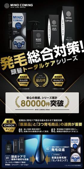 ミノカミングのLPデザイン（スキンケア・ボディケア・ヘアケア／ブラック系／スタイリッシュ系）スマホ版