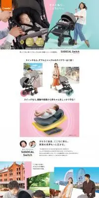 スゴカルSwitchのLPデザイン（キッズ・ベビー用品／ブルー系／スタイリッシュ系）PC版
