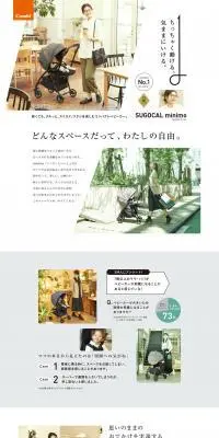 スゴカルminimoのLPデザイン（キッズ・ベビー用品／ホワイト系／スタイリッシュ系）PC版