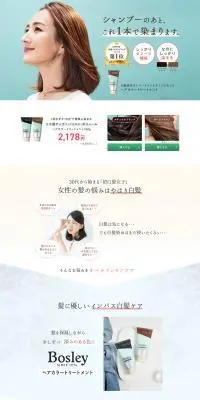 BosleyのLPデザイン（スキンケア・ボディケア・ヘアケア／ブルー系／シンプル系）PC版