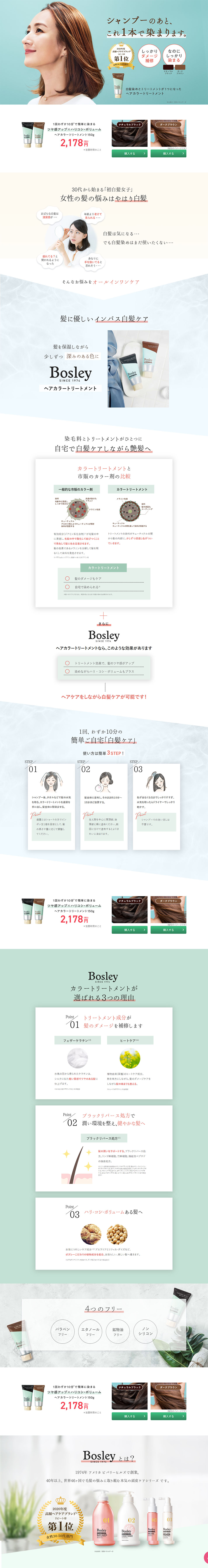 Bosley LP design (Skincare, Bodycare, Haircare / Shades of blue / Simple) PC version