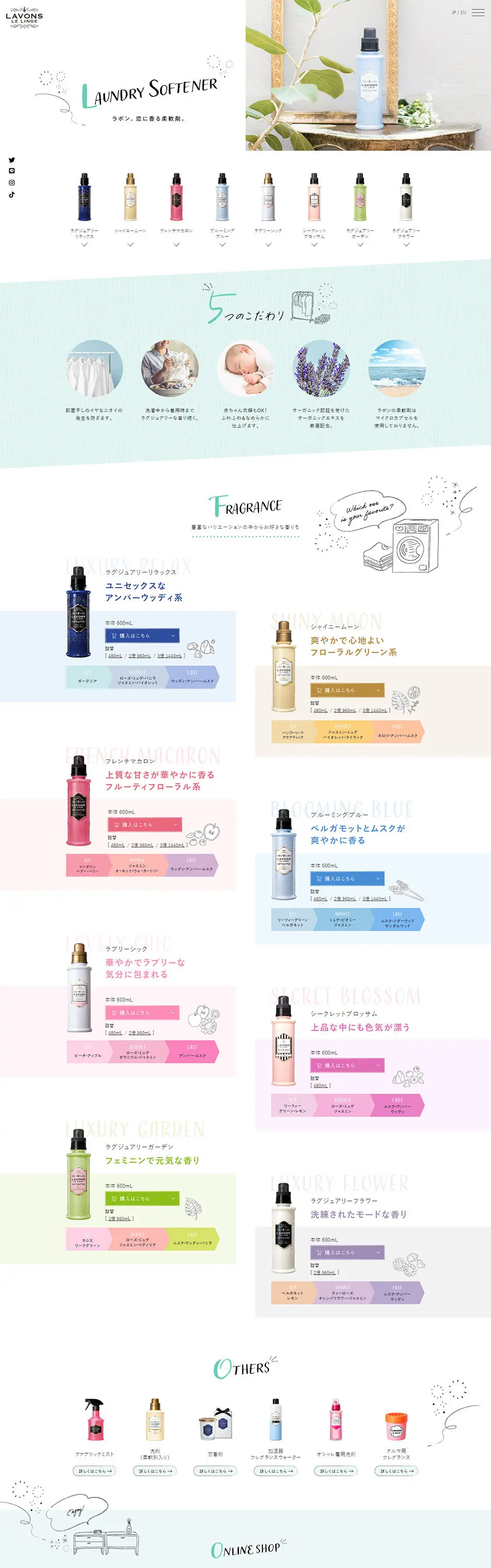LAVONSのLPデザイン（洗剤・洗濯・掃除用品／ホワイト系／シンプル系）PC版