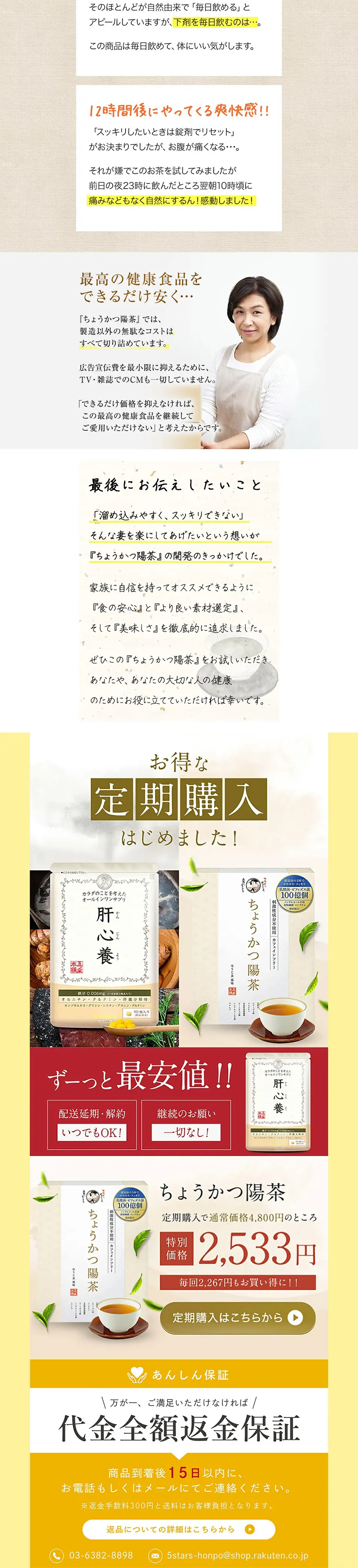 Chokatsu Yocha LP design (Diet supplements and diet drinks / Beige tones / Health and Wellness) PC version