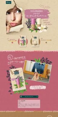 オーガニックリップバームのLPデザイン（コスメ・化粧品・コンタクトレンズ／ベージュ系／オーガニック系）PC版