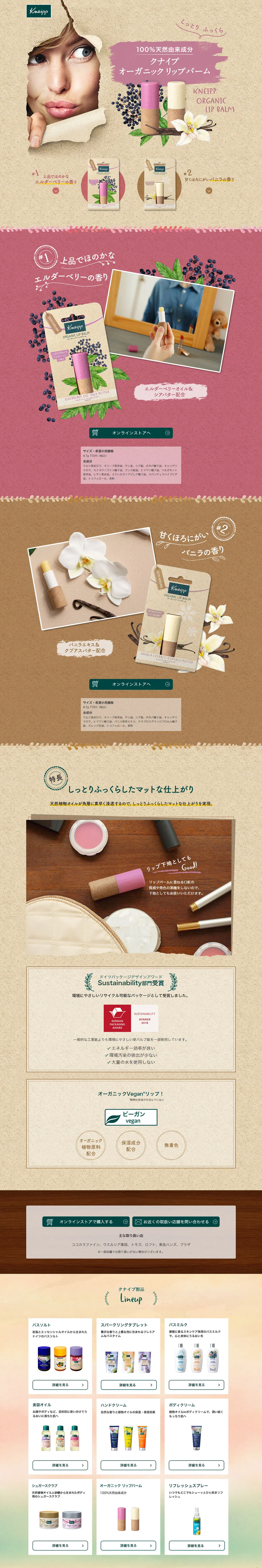 オーガニックリップバームのLPデザイン（コスメ・化粧品・コンタクトレンズ／ベージュ系／オーガニック系）PC版