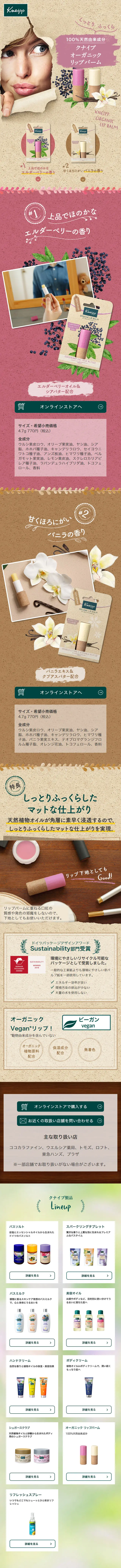 オーガニックリップバームのLPデザイン（コスメ・化粧品・コンタクトレンズ／ベージュ系／オーガニック系）スマホ版