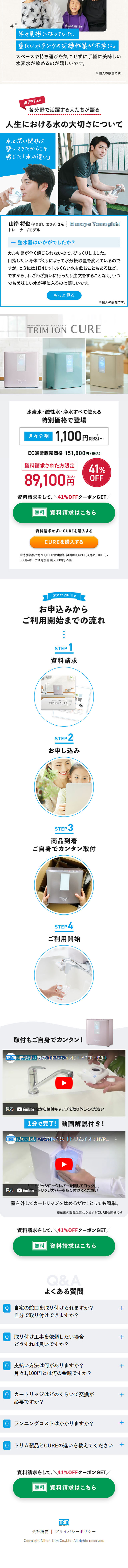 整水器のLPデザイン（水・ソフトドリンク／ブルー（青色）系／シンプル系）