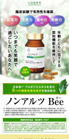 ノンアルツ BeeのLPデザイン（健康食品・健康ドリンク・サプリメント／グリーン系／シンプル系）スマホ版