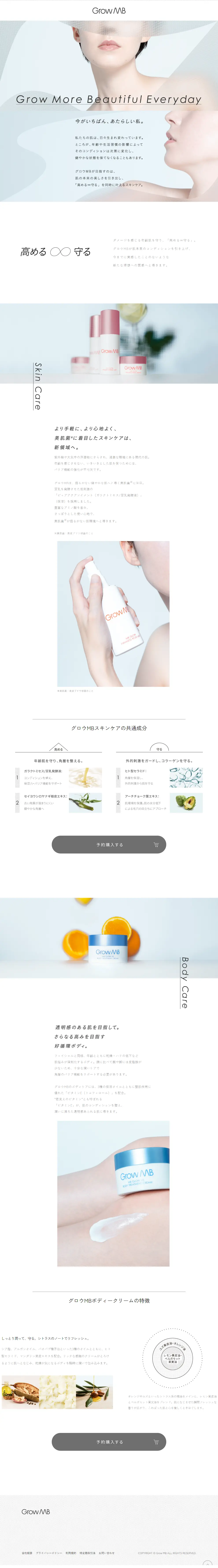 Grow MBのLPデザイン（スキンケア・ボディケア・ヘアケア／ホワイト系／シンプル系）PC版