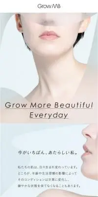 Grow MBのLPデザイン（スキンケア・ボディケア・ヘアケア／ホワイト系／シンプル系）スマホ版