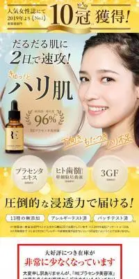 REプラセンタ美容液のLPデザイン（美容食品・美容ドリンク・サプリメント／イエロー系／キレイ系）スマホ版