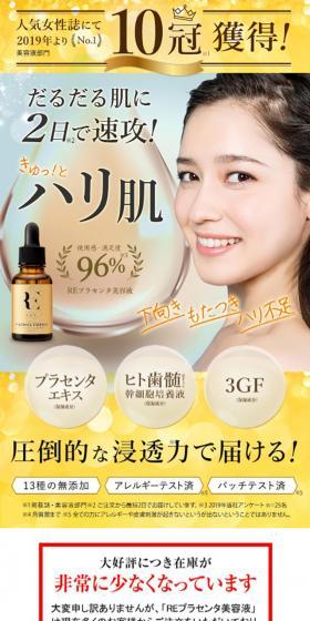 REプラセンタ美容液のLPデザイン（美容食品・美容ドリンク・サプリメント／イエロー系／キレイ系）スマホ版