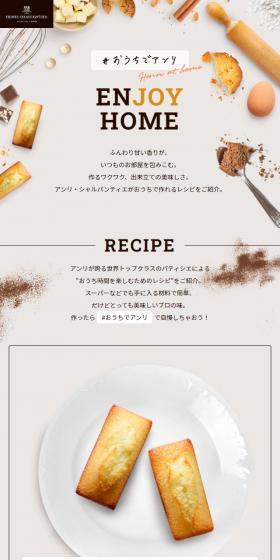 おうちでアンリのLPデザイン(洋菓子/グレー系/キレイ系)スマホ版
