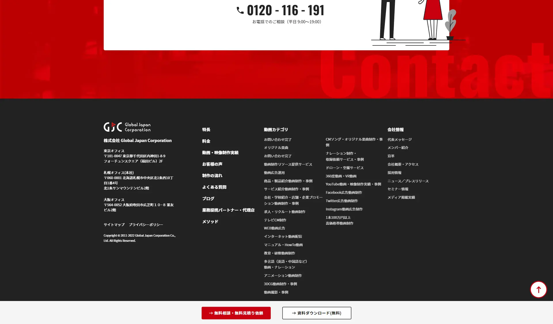 動画制作のLPデザイン（企業・会社・お店／レッド系／シンプル系）PC版