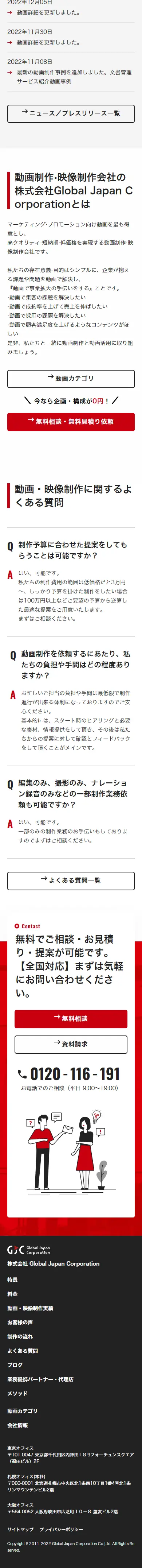 動画制作のLPデザイン（企業・会社・お店／レッド系／シンプル系）スマホ版