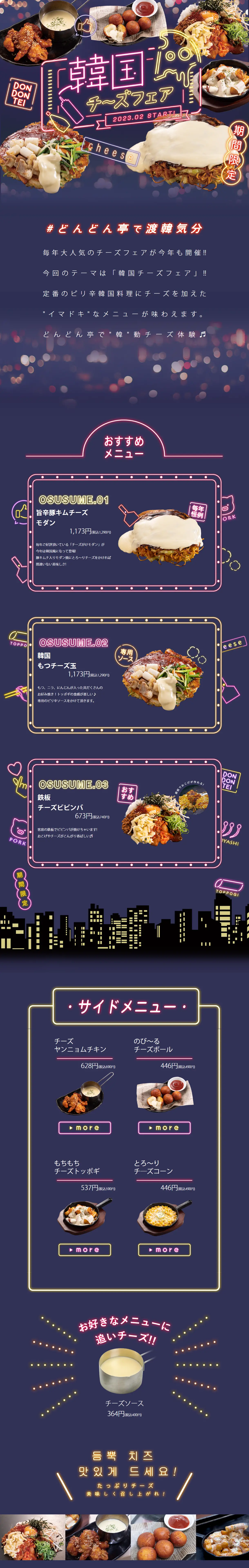 Dondon-tei's Korean Cheese Fair 2023 LP design (Events, Campaigns, Gifts / Purples / Cute style) PC version