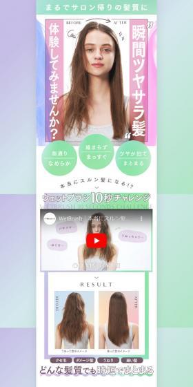 WetBrushのLPデザイン（スキンケア・ボディケア・ヘアケア／グリーン系／シンプル系）スマホ版