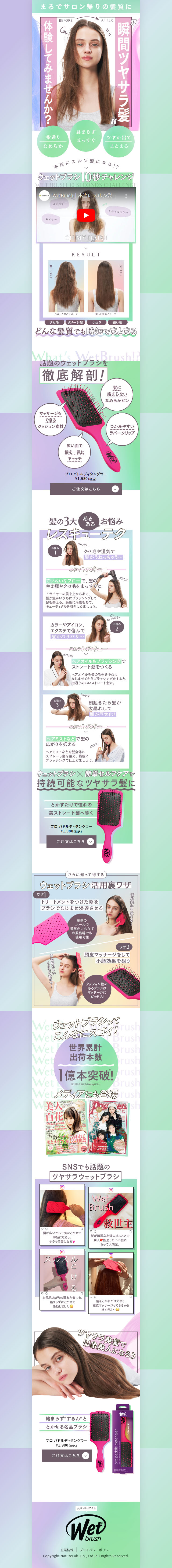 WetBrush LP design (Skincare, Bodycare, Haircare / Green tones / Simple)