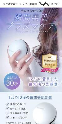 Instant Skin Beautifying Plasma Facial Device Un