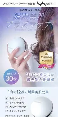瞬間美肌のプラズマ美顔器 UnのLPデザイン（美容・健康機器／パープル系／シンプル系）スマホ版