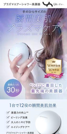 Instant Skin Beautifying Plasma Facial Device Un LP design (Beauty and Health Equipment / Purples / Simple) Mobile version