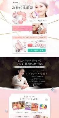 MEミニョンのLPデザイン（美容・健康機器／ピンク系／キレイ系）PC版