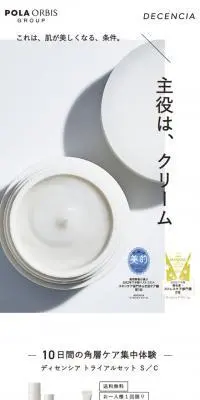ディセンシア　トライアルセット　S/CのLPデザイン（スキンケア・ボディケア・ヘアケア／ベージュ系／シンプル系）スマホ版