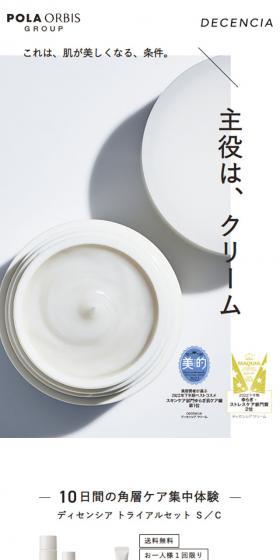 Decencia Trial Set S/C LP design (Skincare, Bodycare, Haircare / Beige tones / Simple) Mobile version