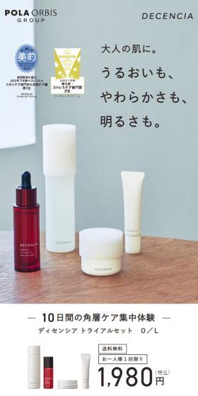 Decencia Trial Set O/L LP design (Skincare, Bodycare, Haircare / Beige tones / Simple) Mobile version