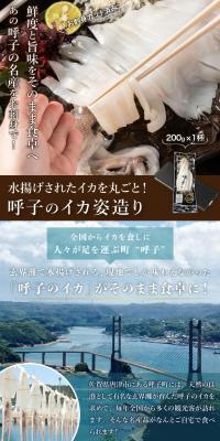 Yobuko's Whole Squid Sashimi