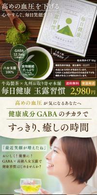 Daily Health Gyokuro Habit