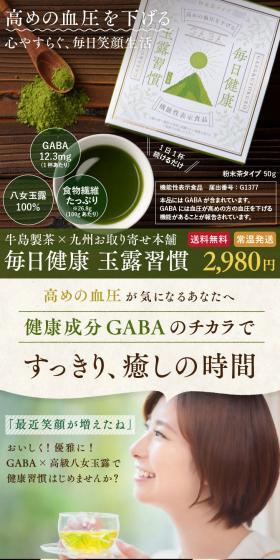 毎日健康玉露習慣のLPデザイン（健康食品・健康ドリンク・サプリメント／ブラウン系／健康・癒し系）スマホ版