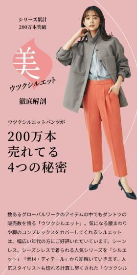Utsuku Silhouette Pants LP design (Women's fashion / Pink shades / Stylish type) Mobile version