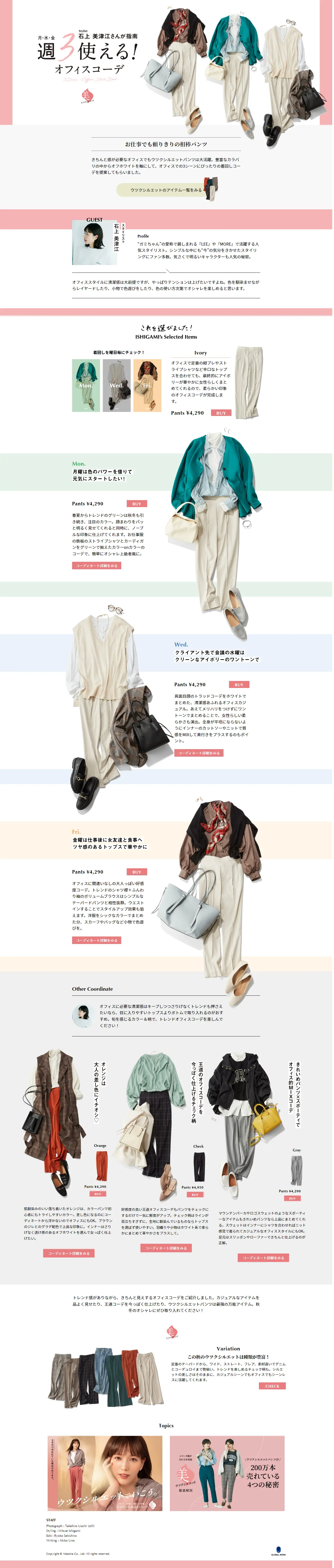 Office outfits wearable 3 times a week: Mon, Wed, Fri LP design (Women's fashion / White-based / Stylish type) PC version