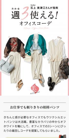 Office outfits wearable 3 times a week: Mon, Wed, Fri LP design (Women's fashion / White-based / Stylish type) Mobile version