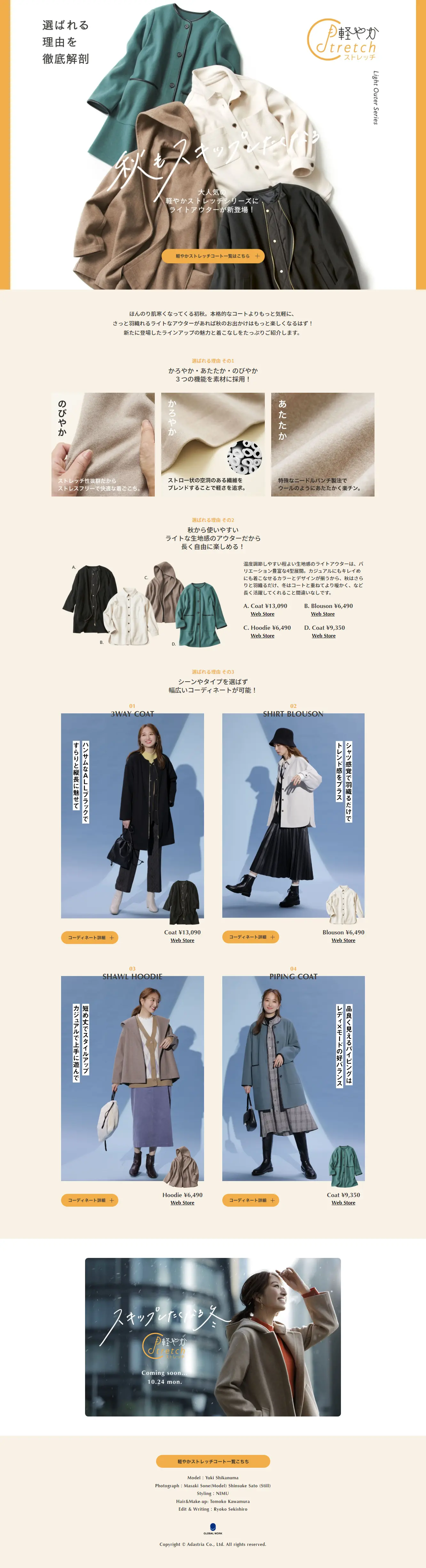 Lightweight Stretch Series LP design (Women's fashion / Beige tones / Stylish type) PC version