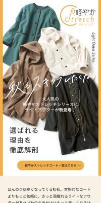 軽やかストレッチシリーズ