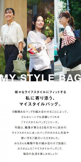 A My Style Bag that accompanies me, fitting various lifestyles.