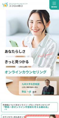 ダイレクト・オンラインカウンセリング「ココロの窓口」