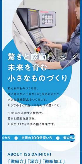 ISS Dainichi Co., Ltd. LP design (Businesses, companies, stores / yellow / Manga) Mobile version