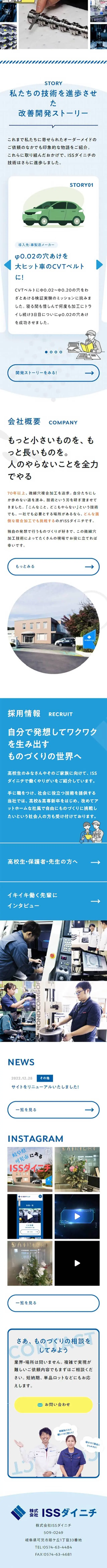 ISS Dainichi Co., Ltd. LP design (Businesses, companies, stores / yellow / Manga) Mobile version